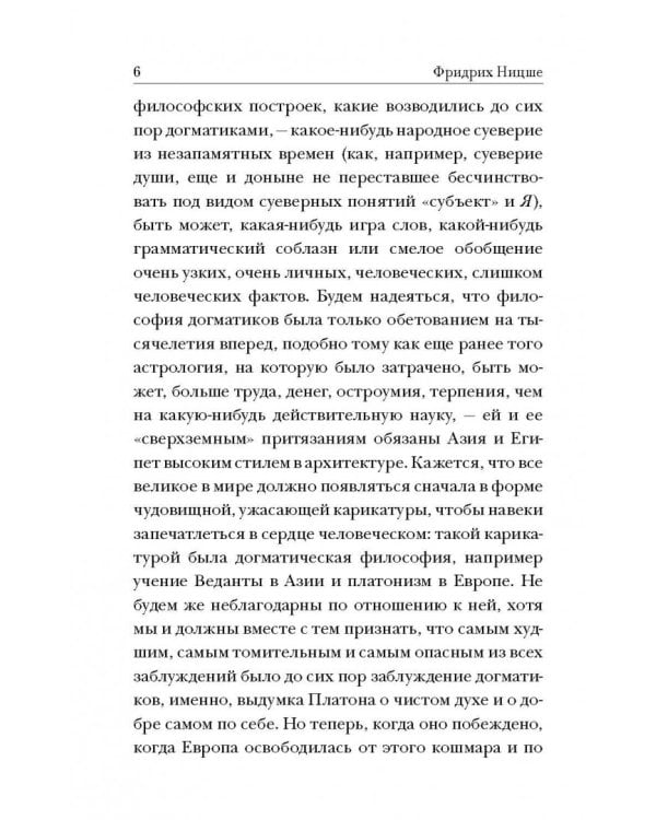 По ту сторону добра и зла