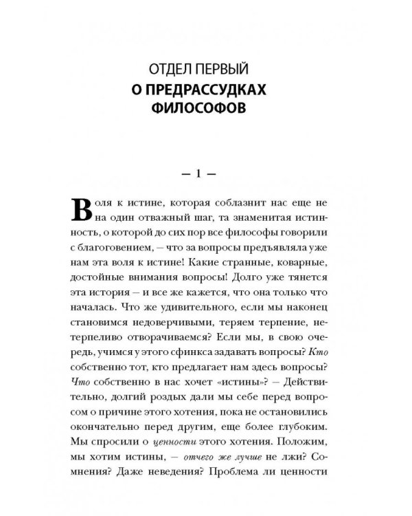 По ту сторону добра и зла