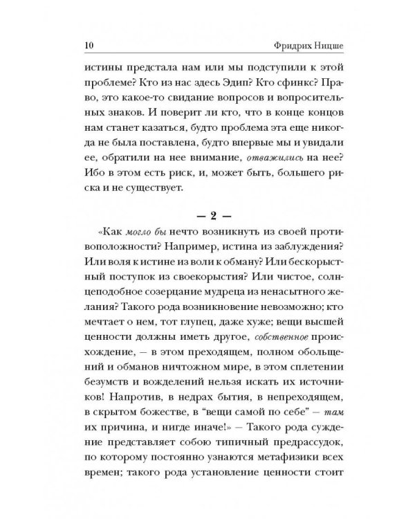 По ту сторону добра и зла