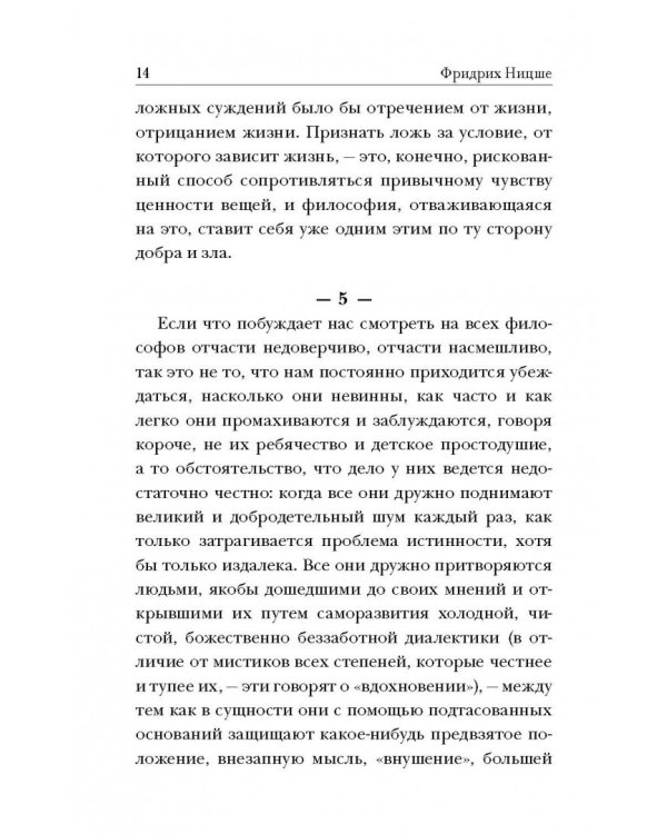 По ту сторону добра и зла