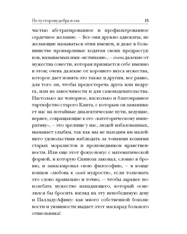 По ту сторону добра и зла