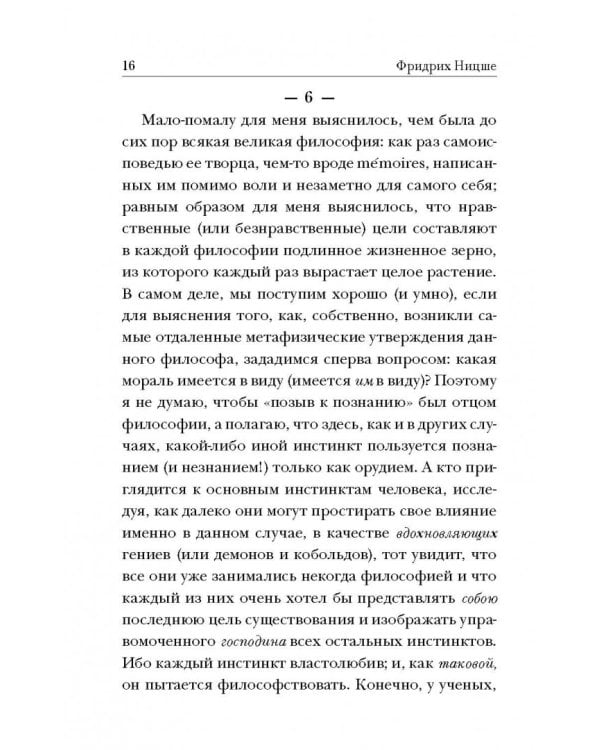 По ту сторону добра и зла