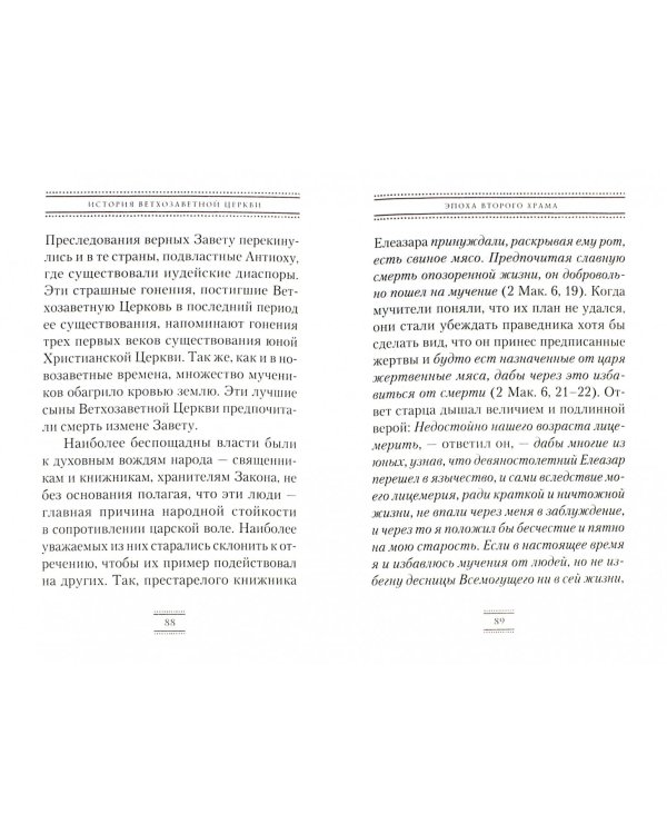 Ветхозаветная Церковь