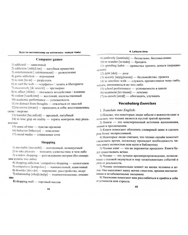 Эссе по английскому на "отлично". Новые темы