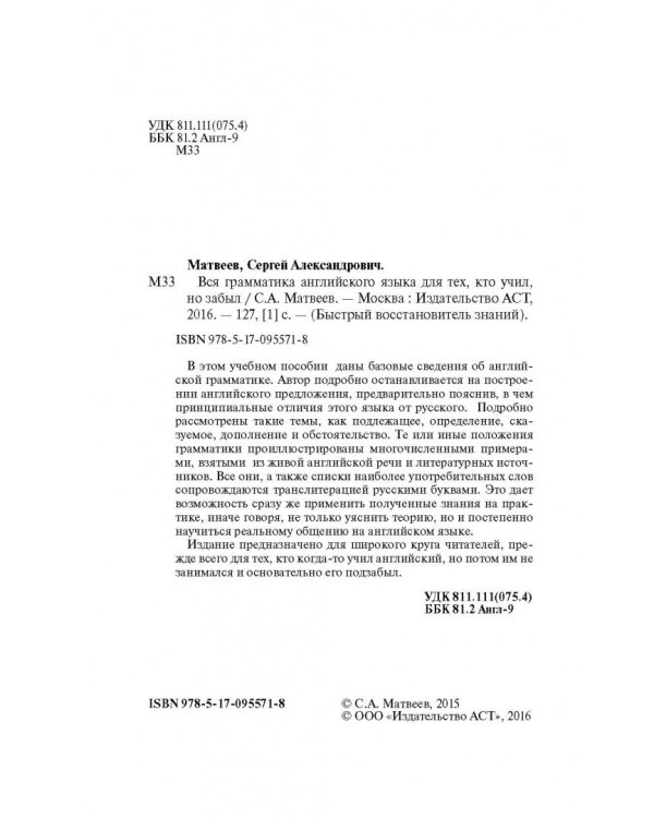 Английский язык. Вся грамматика для тех, кто учил, но забыл