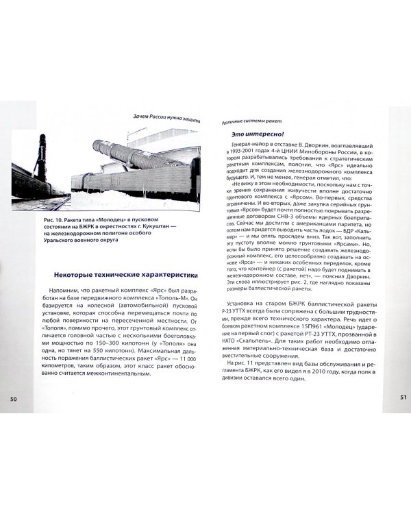 Ядерный щит России