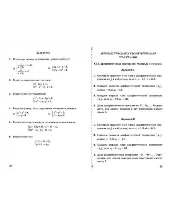 Алгебра. Геометрия. 9 класс. Контрольные и самостоятельные работы. ФГОС