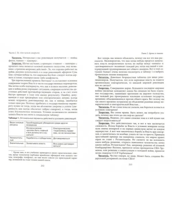 Лестница в небо. Диалоги о власти, карьере и мировой элите