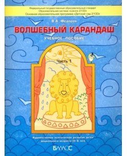 Волшебный карандаш.