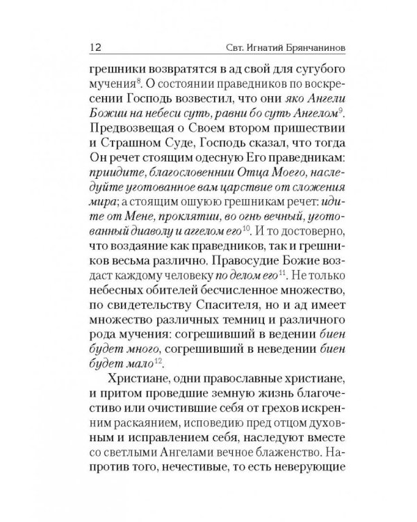 Слово о Смерти. Избранные творения