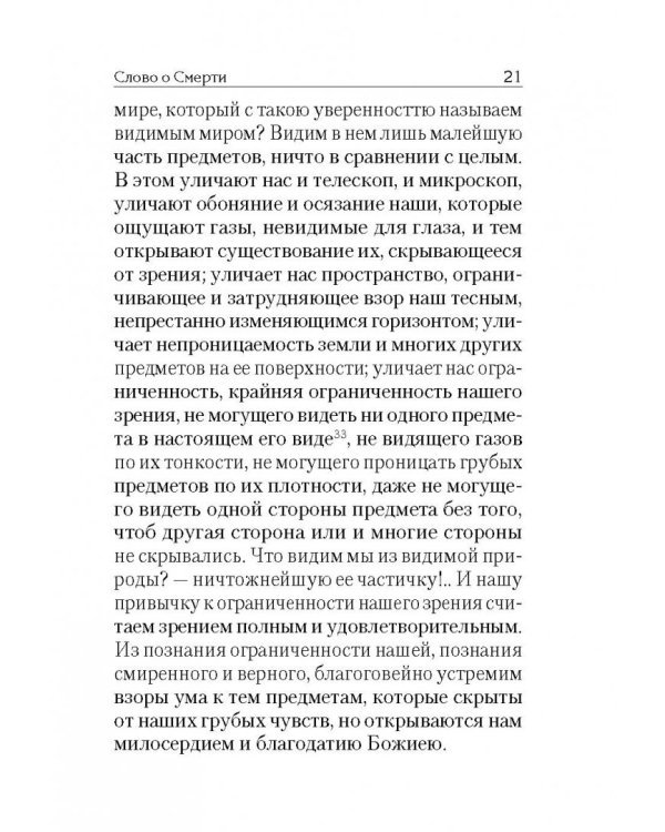 Слово о Смерти. Избранные творения