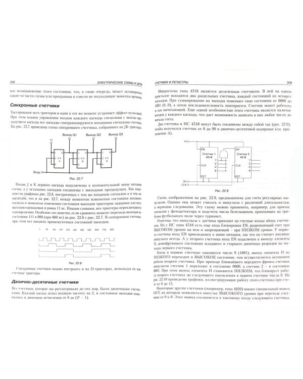 Электронные схемы и системы