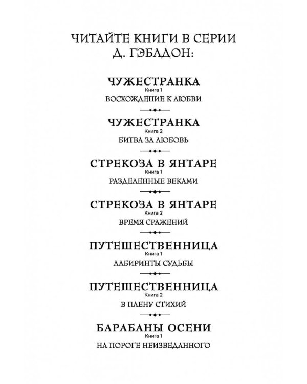 Барабаны осени. Книга 1. На пороге неизведанного