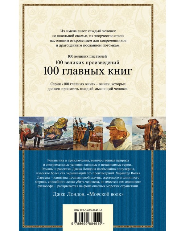 Морской волк