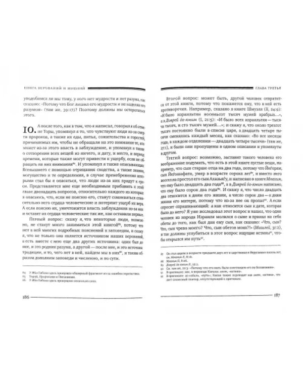 Книга верований и мнений