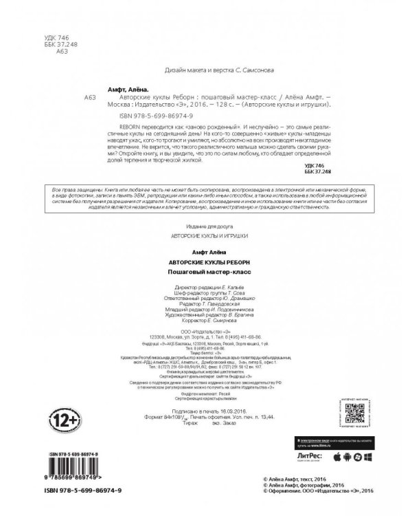 Авторские куклы Реборн. Пошаговый мастер-класс