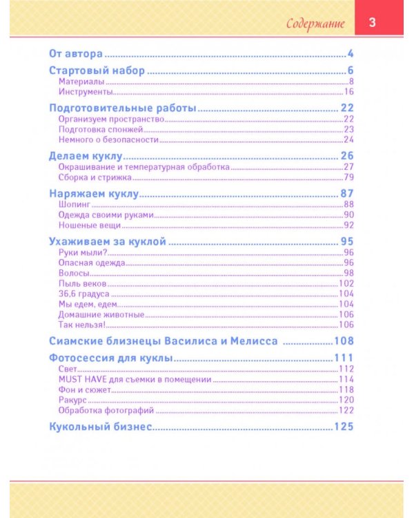 Авторские куклы Реборн. Пошаговый мастер-класс
