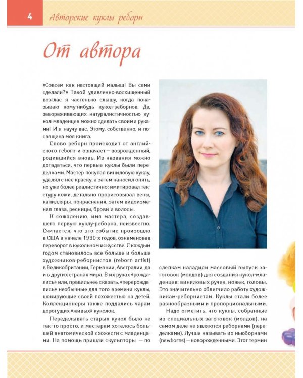 Авторские куклы Реборн. Пошаговый мастер-класс