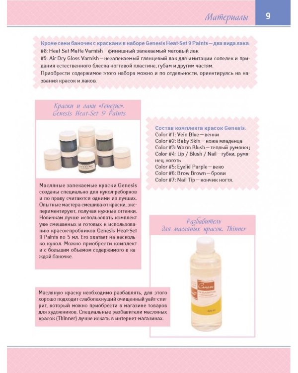 Авторские куклы Реборн. Пошаговый мастер-класс