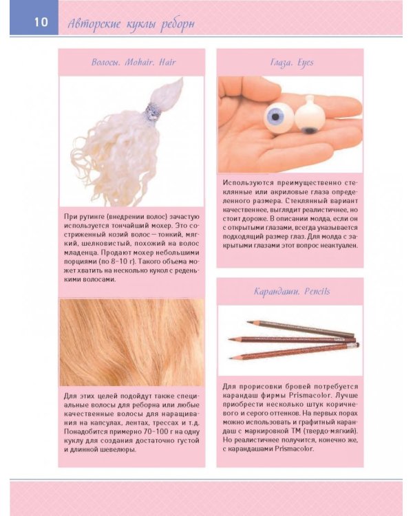 Авторские куклы Реборн. Пошаговый мастер-класс