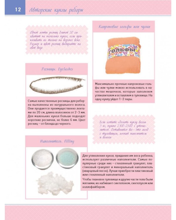 Авторские куклы Реборн. Пошаговый мастер-класс