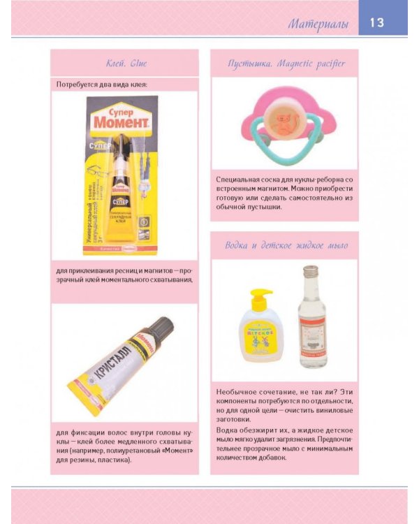 Авторские куклы Реборн. Пошаговый мастер-класс