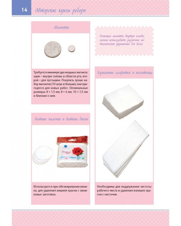 Авторские куклы Реборн. Пошаговый мастер-класс