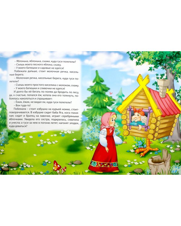 Гуси-лебеди