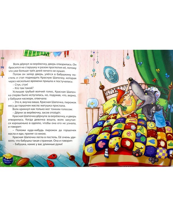 Красная Шапочка