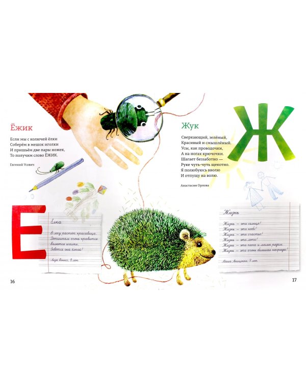 Самая важная азбука