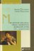 Мир русской женщины: семья, профессия, домашний уклад. XVIII-начало XX века