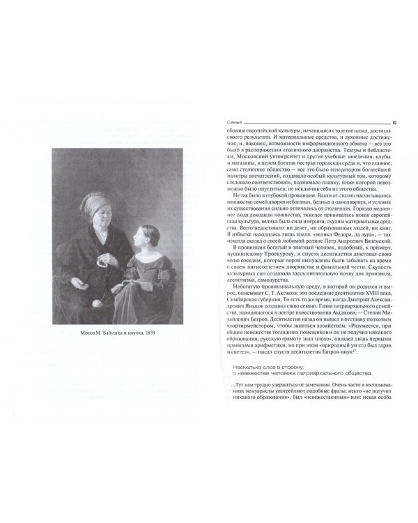 Мир русской женщины: семья, профессия, домашний уклад. XVIII-начало XX века