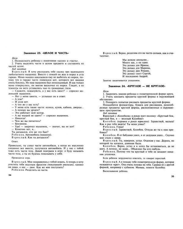 Игровые занятия с детьми от 1 до 3 лет. Методическое пособие для педагогов и родителей