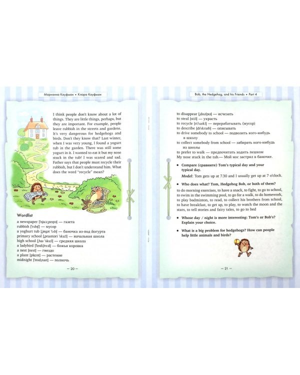 Английский язык. 5-6 классы. Книга для чтения. Приключения ежика Боба и его друзей