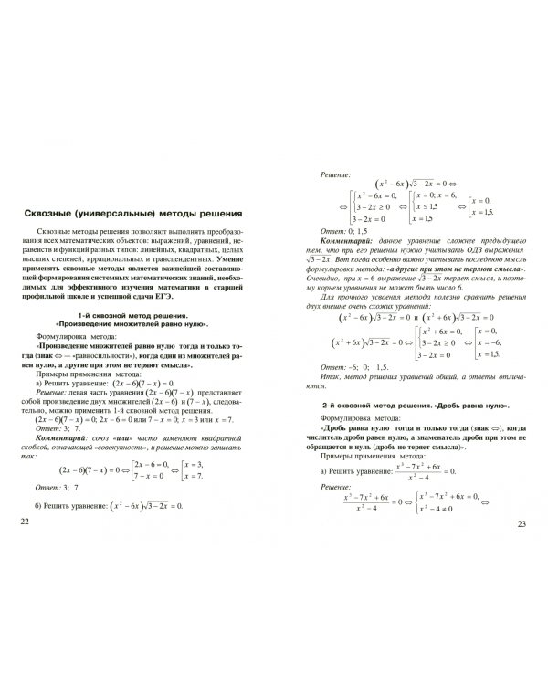Алгебра-9. Книжечка для развития математических способностей
