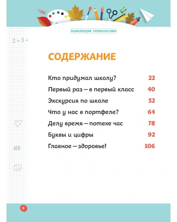 Энциклопедия первоклассника