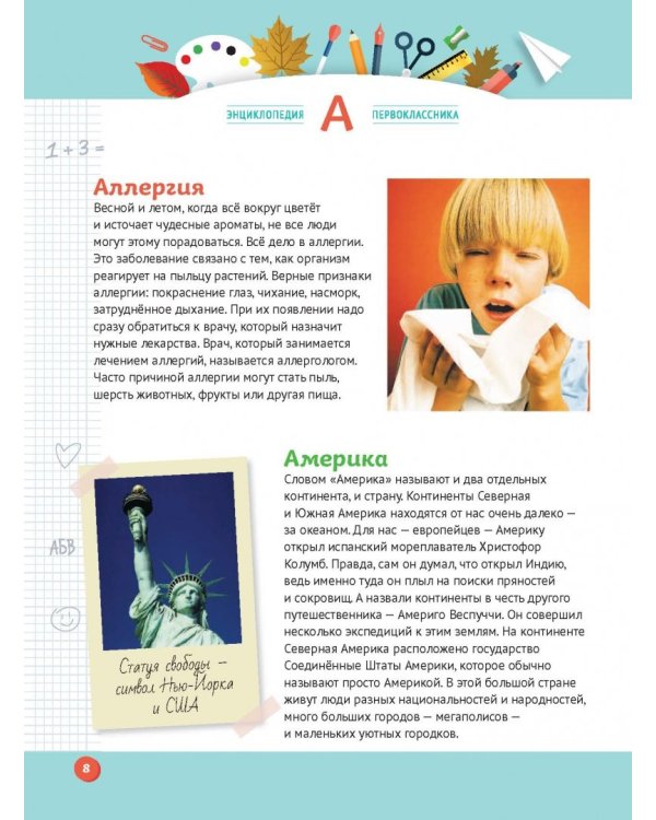 Энциклопедия первоклассника