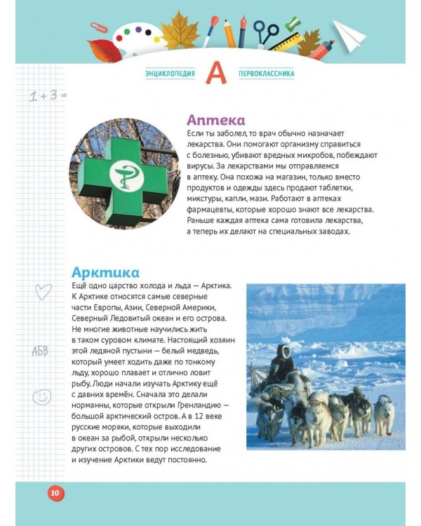 Энциклопедия первоклассника