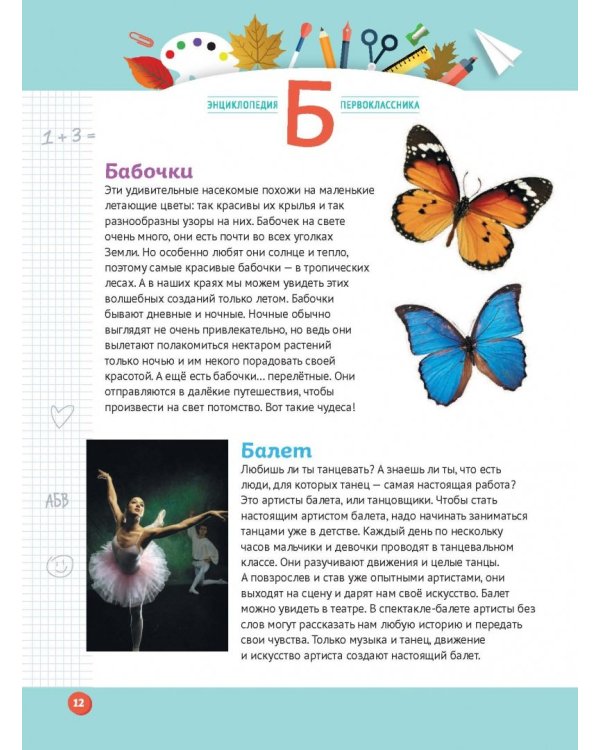 Энциклопедия первоклассника