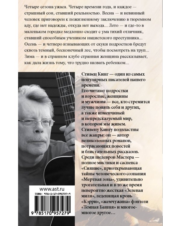 Четыре сезона