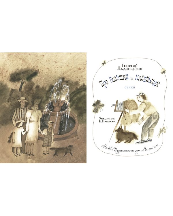 Про больших и маленьких