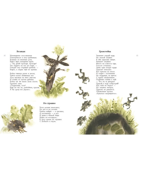 Про больших и маленьких