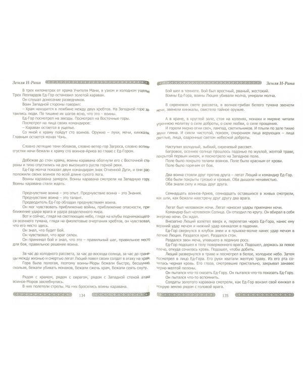 Путь Ариев Свободных. За добро - добром, за зло - по справедливости. Русь