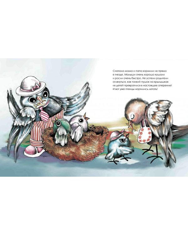 Три прожорливых птенца