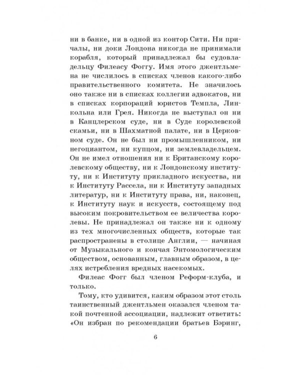 Вокруг света в восемьдесят дней