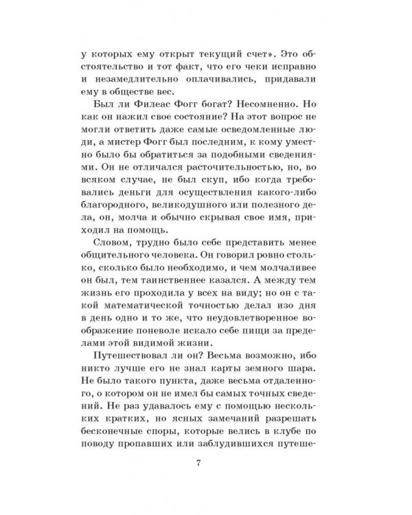 Вокруг света в восемьдесят дней