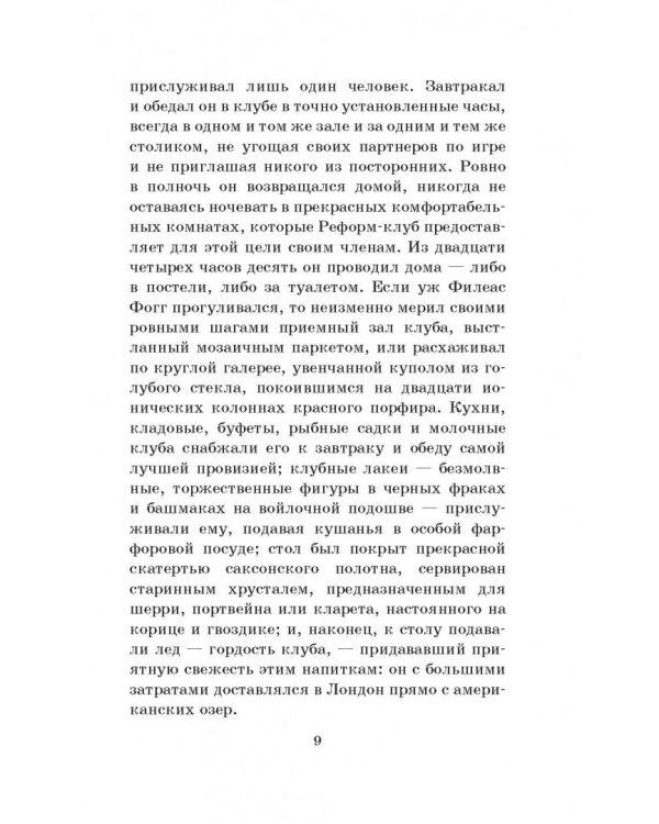 Вокруг света в восемьдесят дней