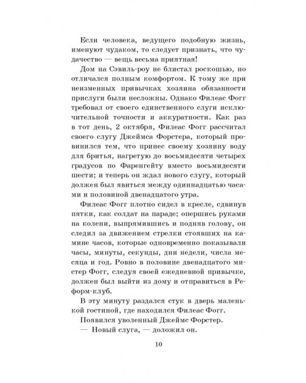 Вокруг света в восемьдесят дней