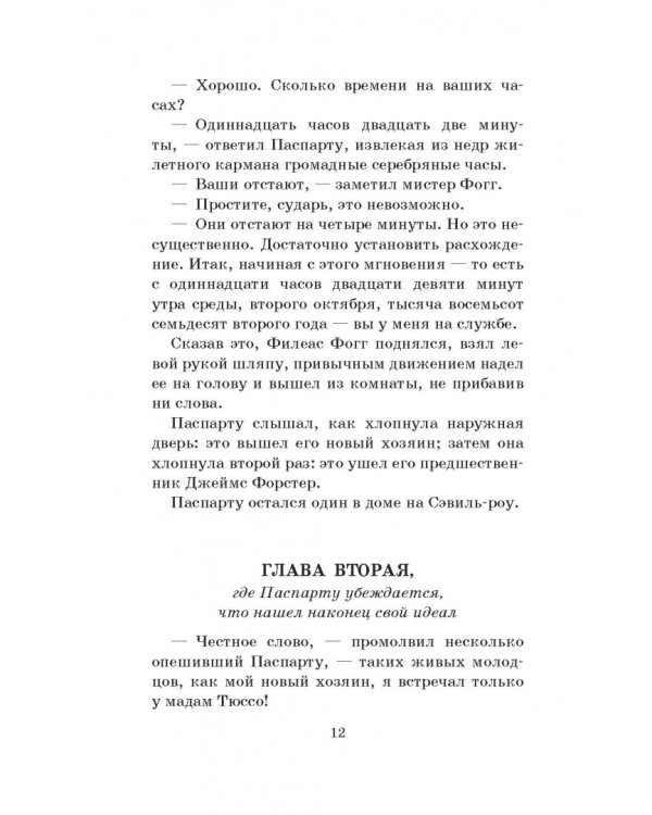 Вокруг света в восемьдесят дней