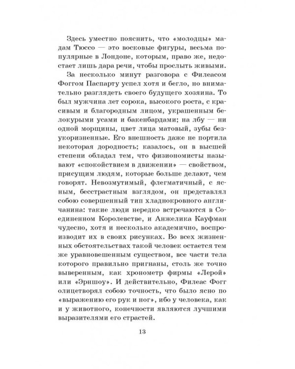 Вокруг света в восемьдесят дней